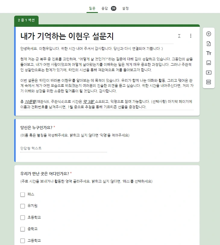 나 설문지 캡처.PNG