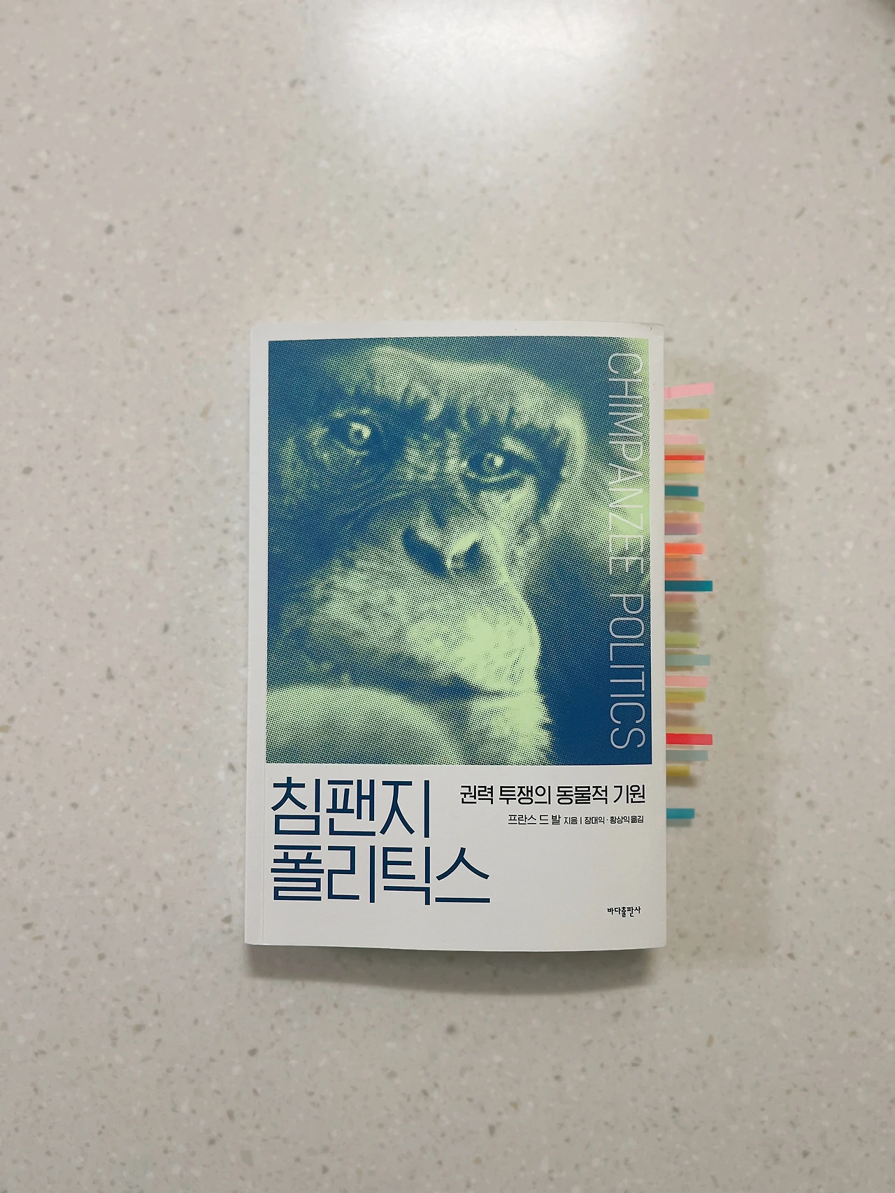 Chimpanzee Politics　침팬지 폴리틱스 韓国語本 Chimpanzee Politics 침팬지 폴리틱스 韓国語本