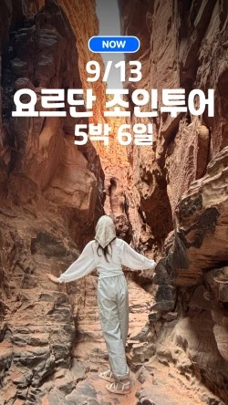 ?src=%22https%3A%2F%2Ftripsoda.s3.ap-northeast-2.amazonaws.com%2Fprod%2Fproduct-image%2F1751639105011-170%22&type=ff250_444