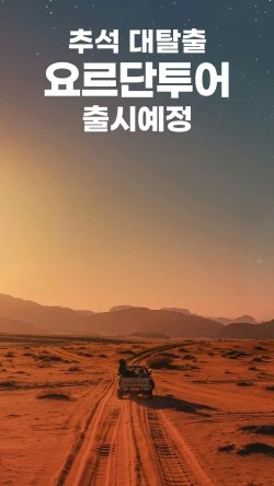 ?src=%22https%3A%2F%2Ftripsoda.s3.ap-northeast-2.amazonaws.com%2Fprod%2Fproduct-image%2F1745807883590-169%22&type=ff250_444