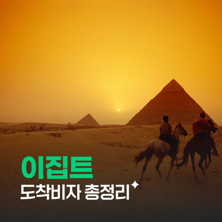 %EC%9D%B4%EC%A7%91%ED%8A%B8%EB%8F%84%EC%B0%A9%EB%B9%84%EC%9E%901.png?type=w773