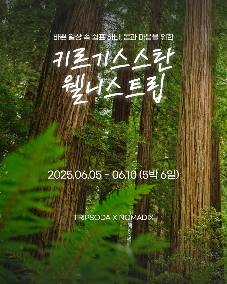 %ED%8A%B8%EB%A6%BD.png?type=w1