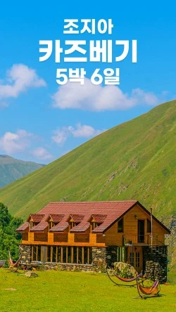 ?src=%22https%3A%2F%2Ftripsoda.s3.ap-northeast-2.amazonaws.com%2Fprod%2Fproduct-image%2F1745802611319-25%22&type=ff250_444