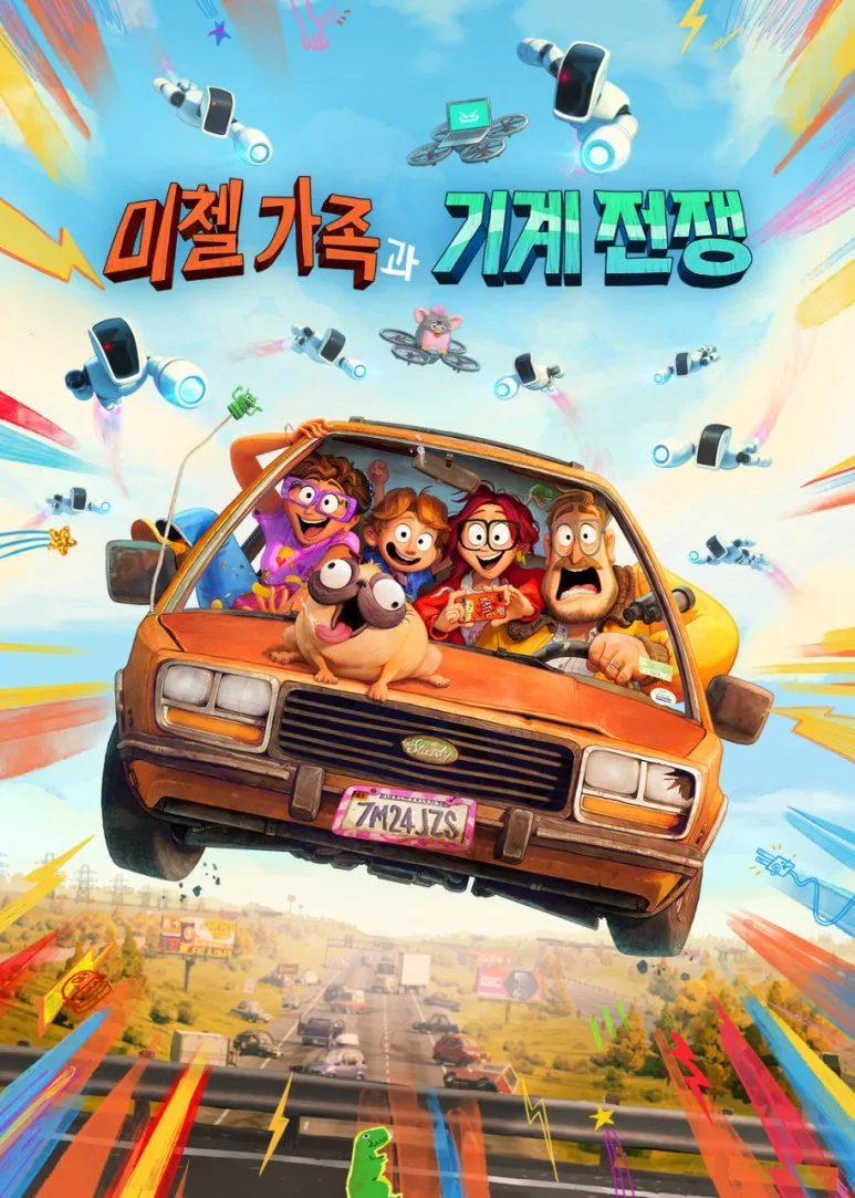 %EB%AF%B8%EC%B2%BC%EA%B0%80%EC%A1%B1%EA%B3%BC_%EA%B8%B0%EA%B3%84%EC%A0%84%EC%9F%811.jpg?type=w773