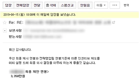 비플라이 최종연봉.PNG