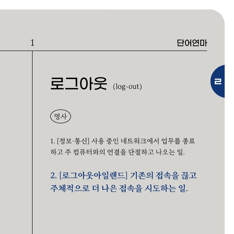 %EB%8B%A8%EC%96%B4%EC%97%B0%EB%A7%883.jpg?type=w1