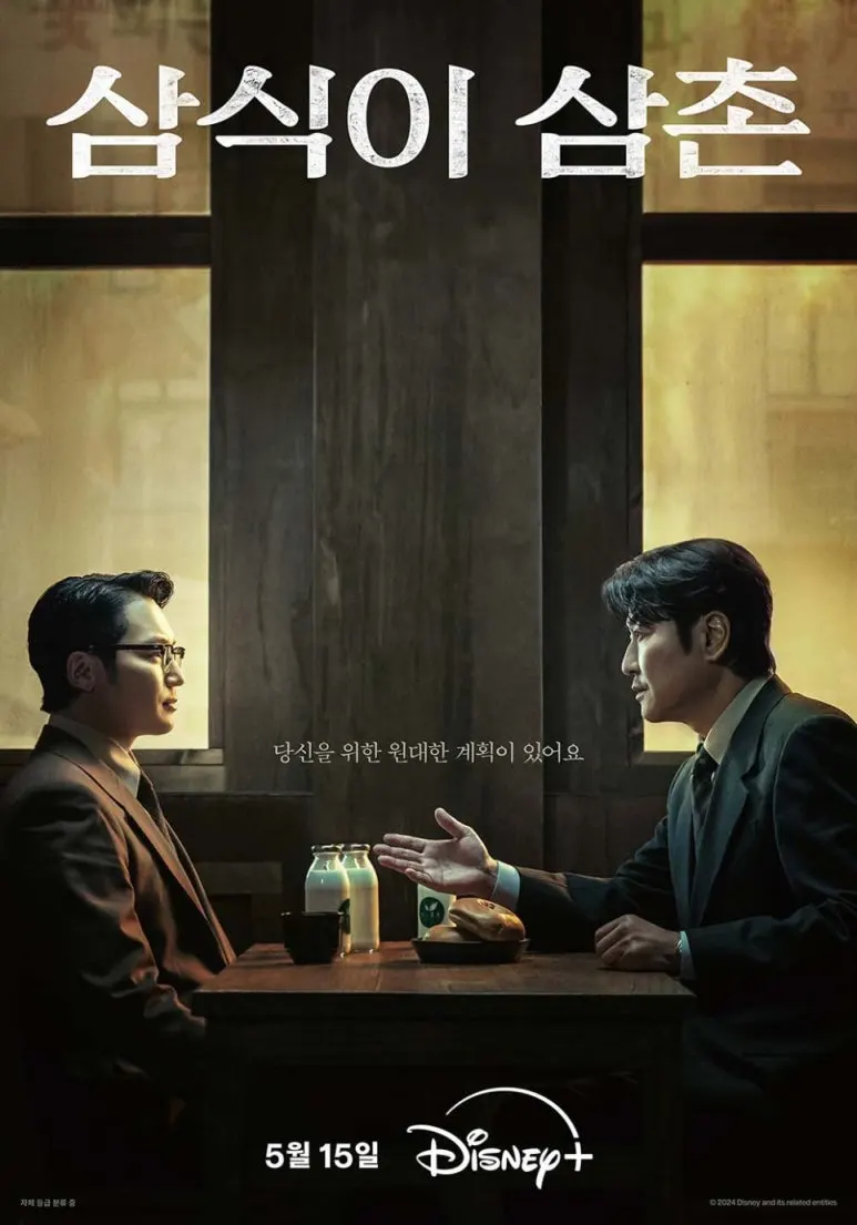 %EC%82%BC%EC%8B%9D%EC%9D%B4_%ED%8F%AC%EC%8A%A4%ED%84%B0_%EC%86%A1%EA%B0%95%ED%98%B8_%EB%B3%80%EC%9A%94%ED%95%9C.jpg?type=w773