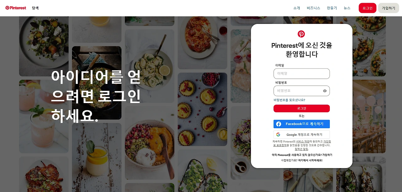 핀터레스트 메인.PNG