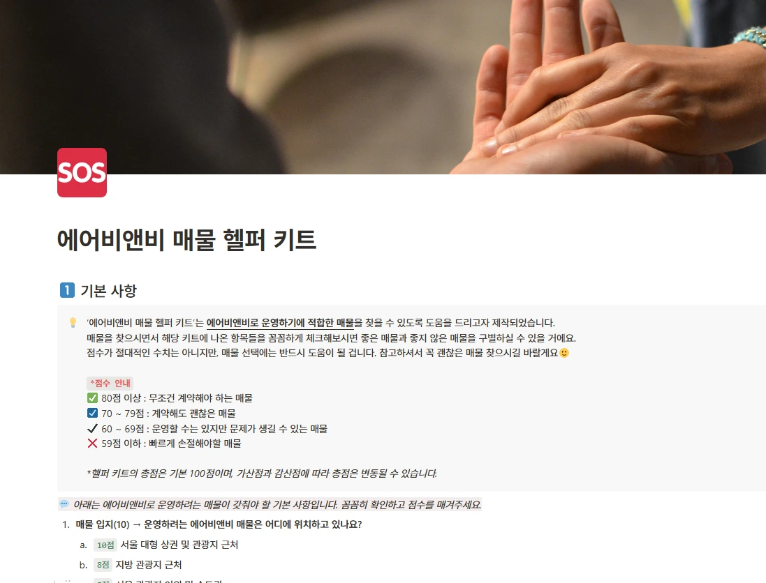 에어비앤비 매물 헬퍼 키트.PNG