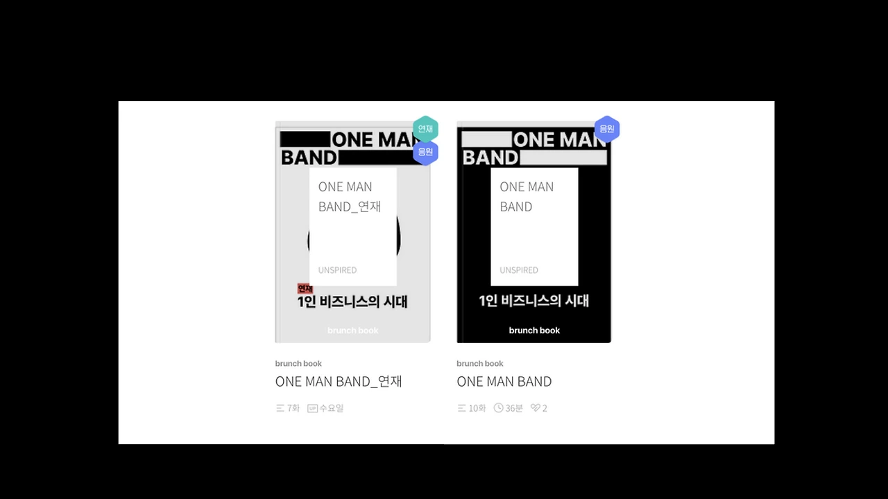 원맨밴드 자료.001.jpeg