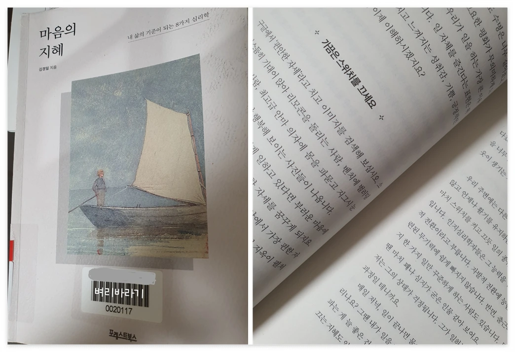 마음의 지혜_사진.PNG