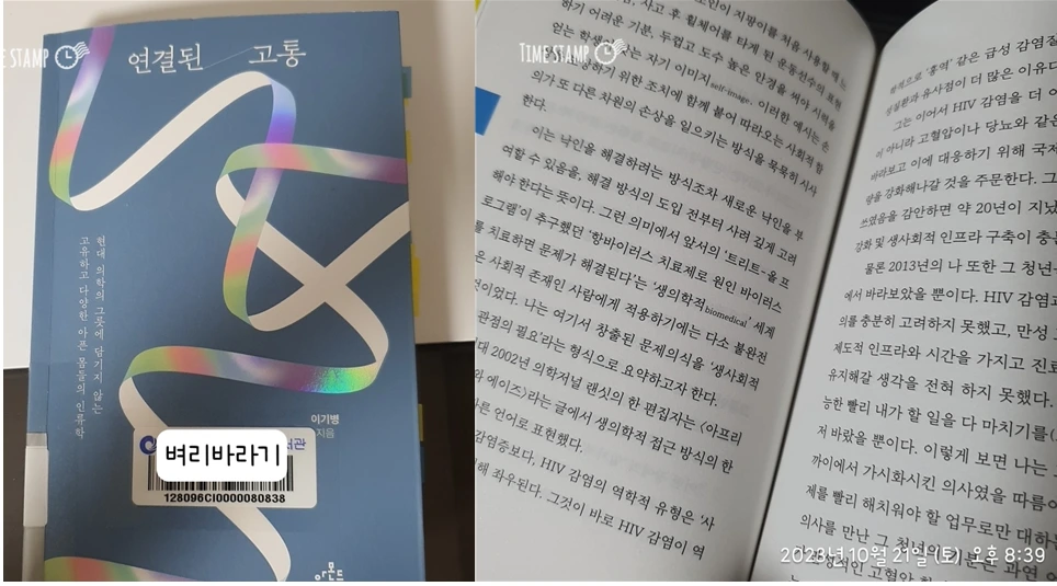 연결된 고통_사진.PNG