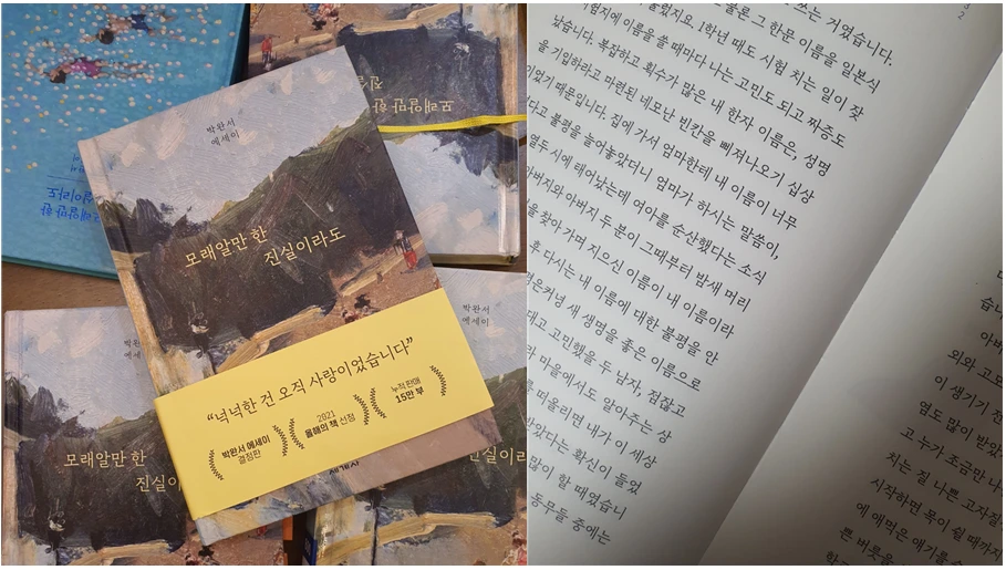 모래알만 한 진실이라도_사진.PNG