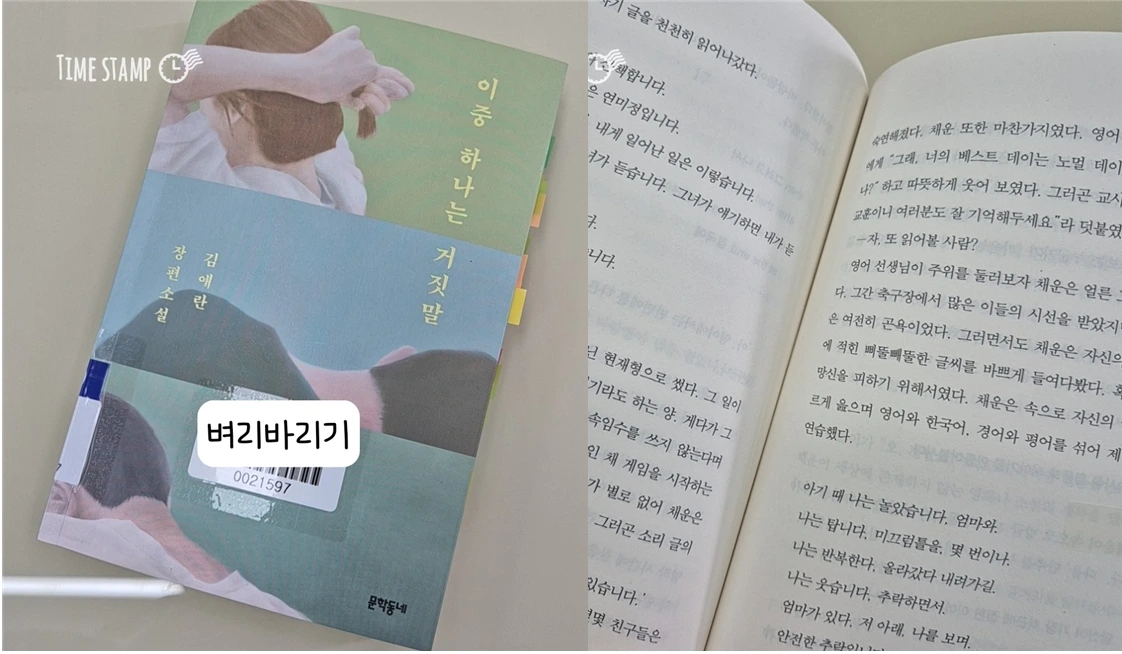 이중 하나는 거짓말_사진.PNG