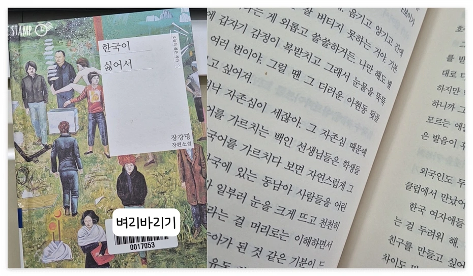 한국이 싫어서_사진.PNG