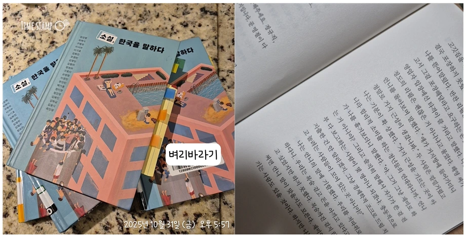 한국, 소설을 말하다 사진.PNG