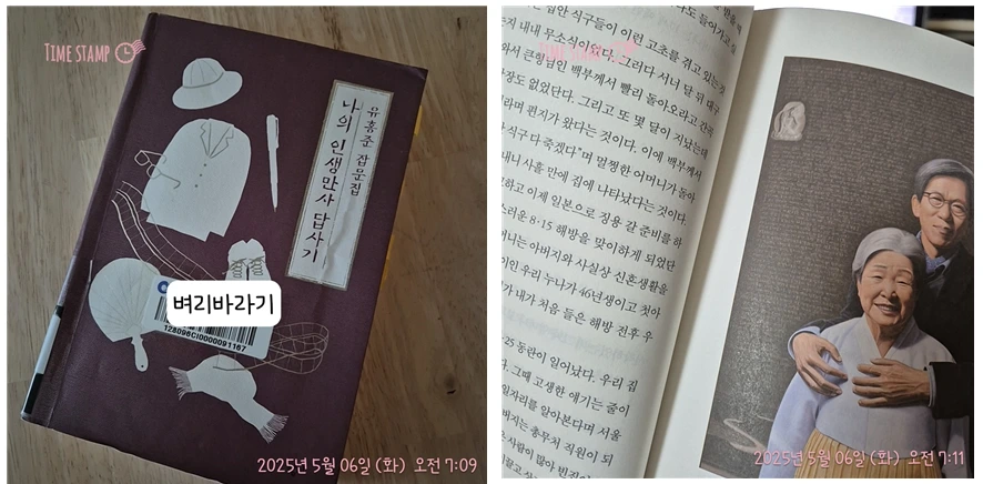 나의 인생만사_사진.PNG