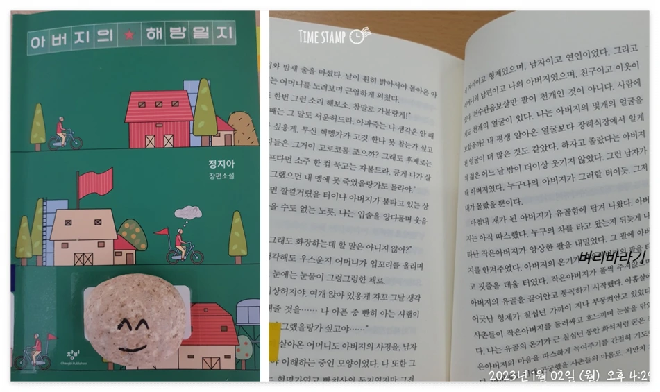 아버지의 해방일지_사진.PNG