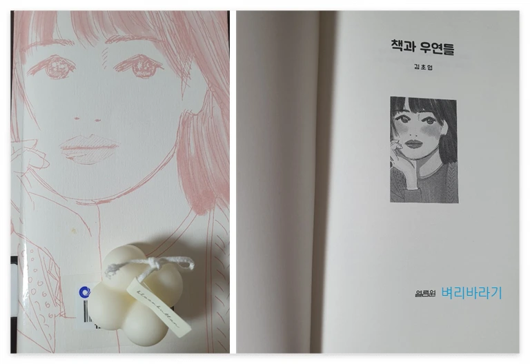 책과 우연들_사진.PNG