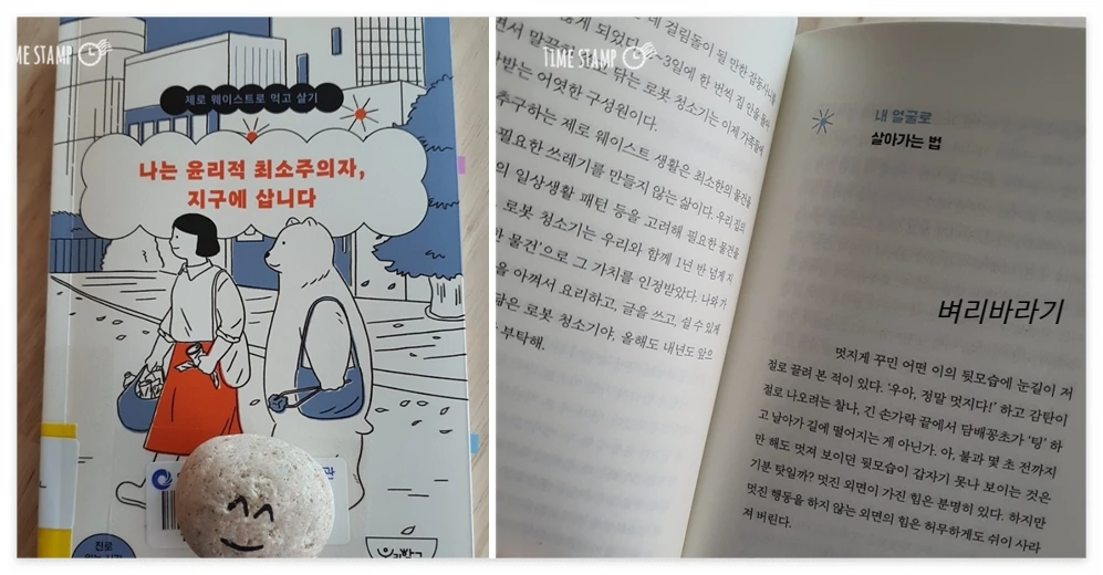 윤리적 최소주의자_사진.PNG