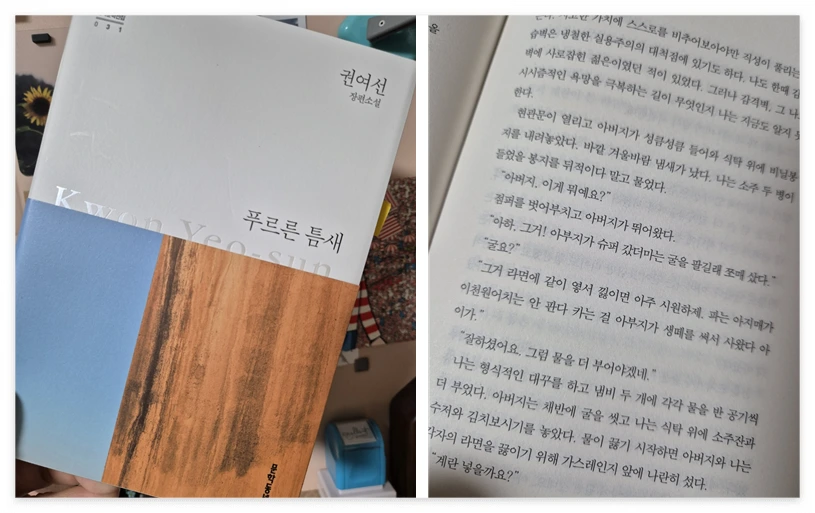 푸르른 틈새_사진.PNG