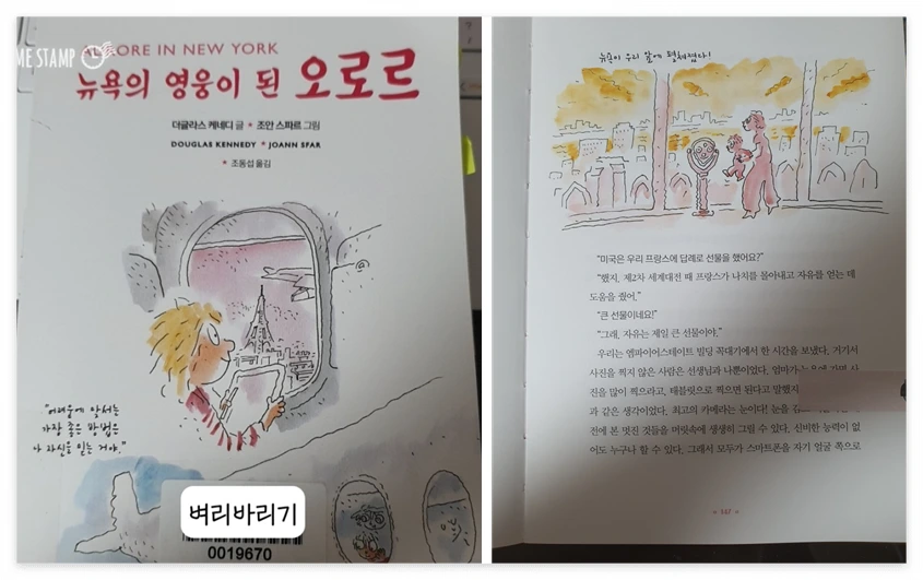 뉴욕의 영웅이 된 오로르_사진.PNG