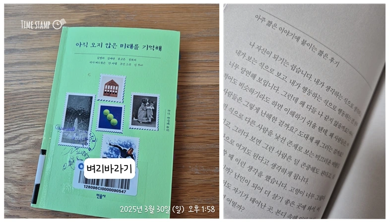 아직 오지 않은 미래를_사진.PNG