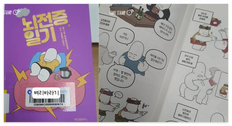 뇌전증 일기_사진.PNG