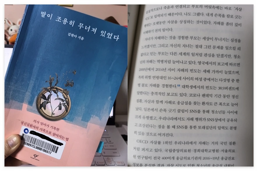 딸이 조용히 무너져 있었다_사진.PNG