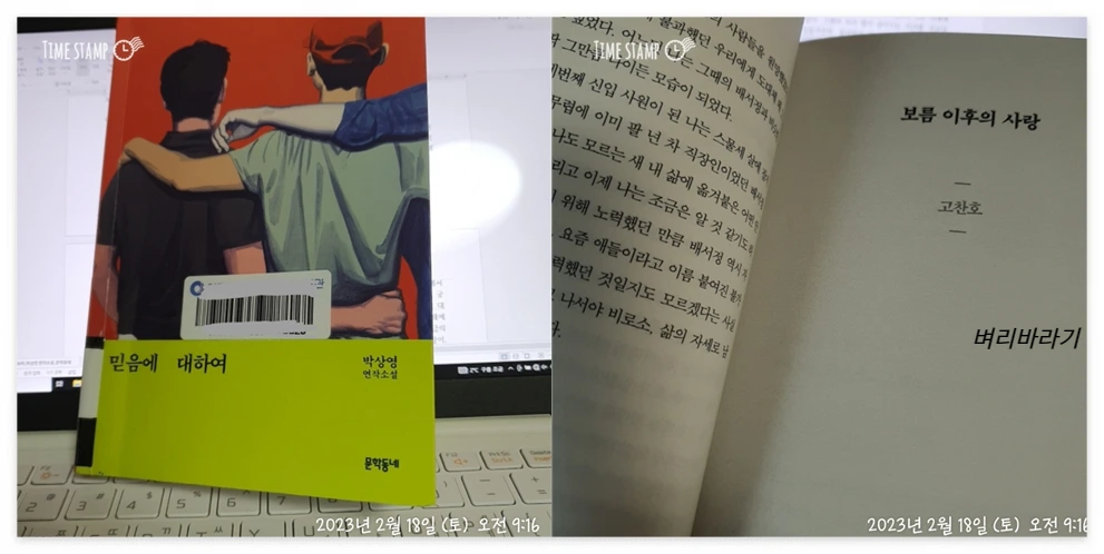 믿음에 대하여_사진.PNG