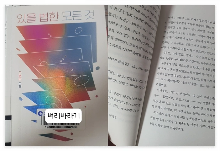 있을 법한 모든 것_사진.PNG