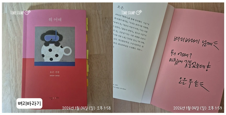 뭐 어때_사진.PNG