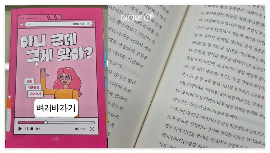 아니 근데 그게 맞아_사진..PNG