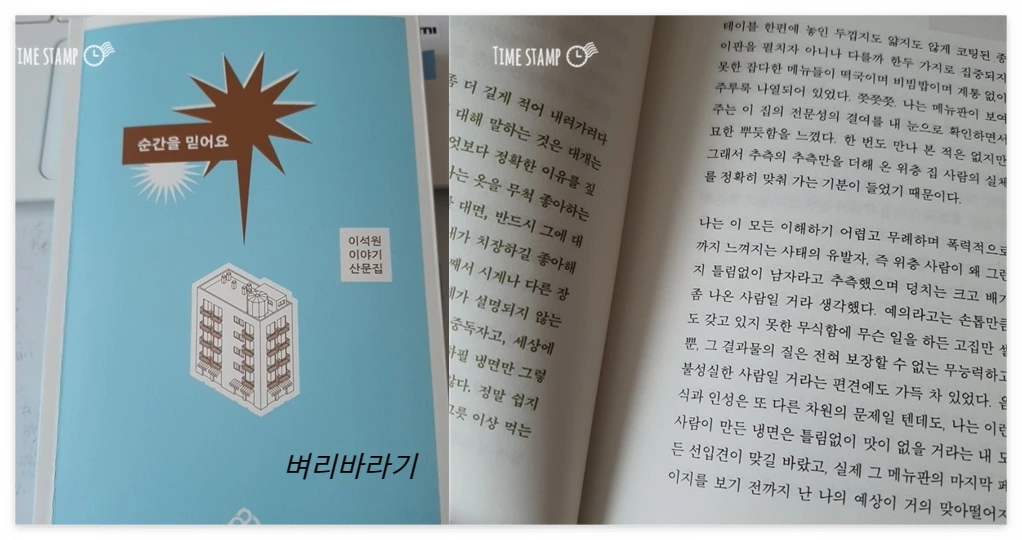 순간을 믿어요_사진.PNG