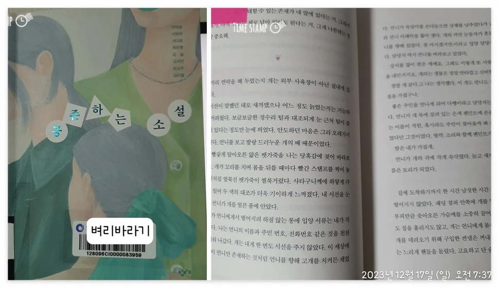 공존하는 소설_사진.PNG