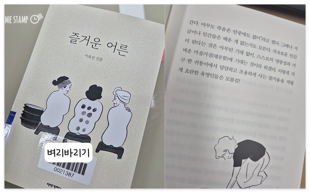 즐거운 어른_사진.PNG