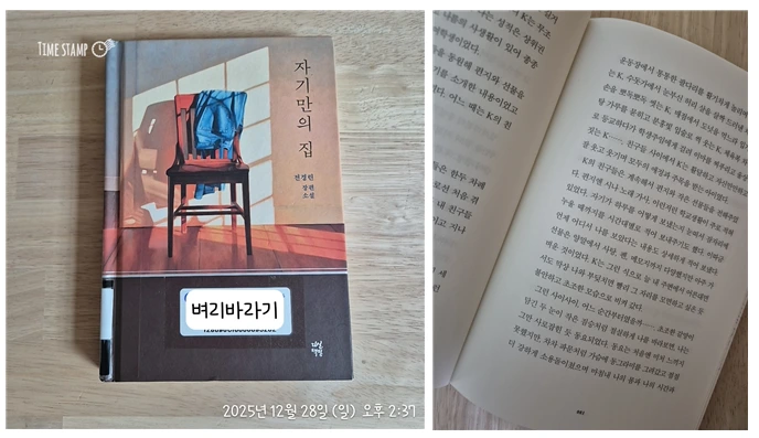 자기만의 집_사진.PNG