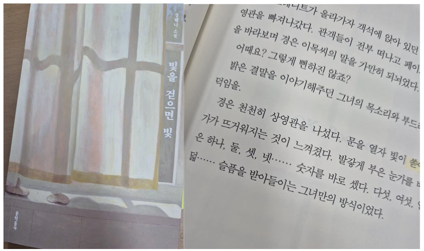 빛을 걷으면_사진.PNG