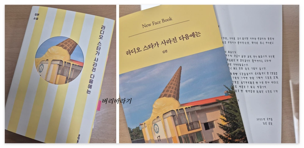 라디오 스타_사진.PNG