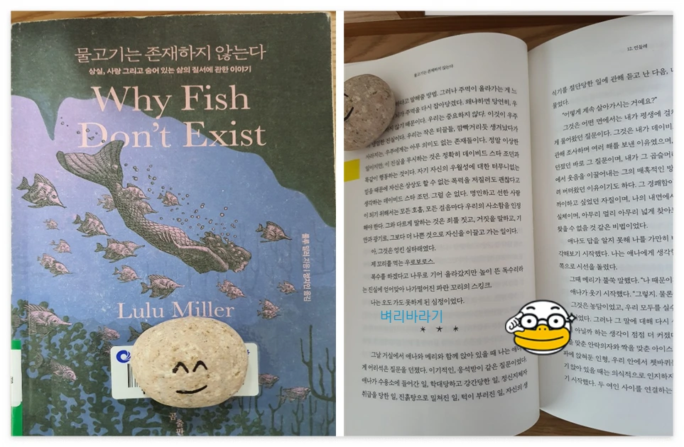 물고기는 존재하지 않는다_사진.PNG