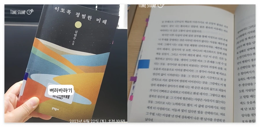 이토록 평범한 미래_사진.PNG