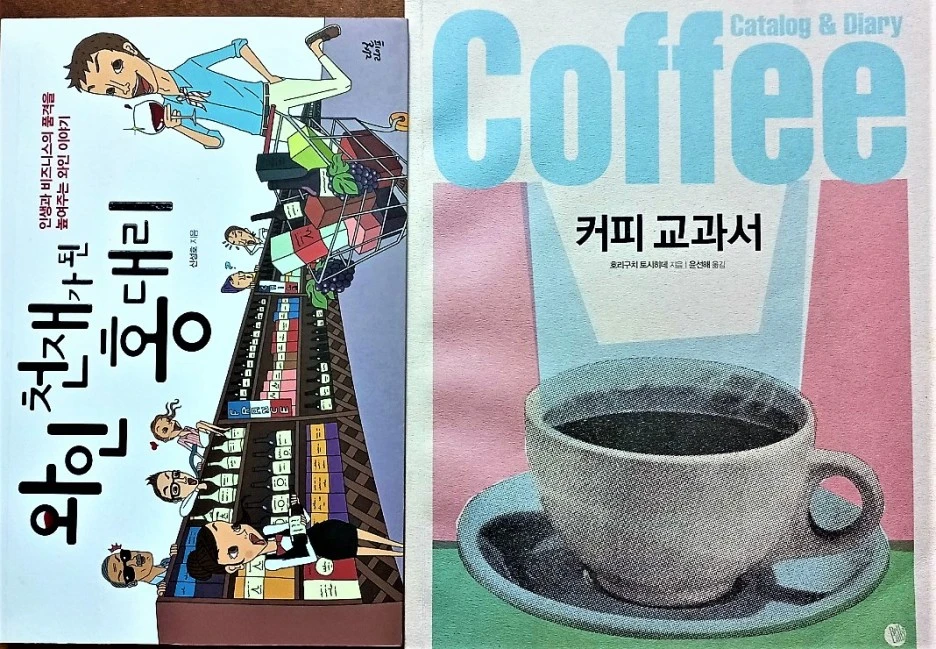 %EC%BB%A4%ED%94%BC%EA%B5%90%EA%B3%BC%EC%84%9C%EC%99%80%EC%9D%B8%EC%B2%9C%EC%9E%AC.jpg?type=w1