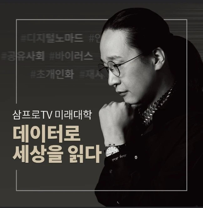 %EC%86%A1%EA%B8%B8%EC%98%81_%EB%8D%B0%EC%9D%B4%ED%84%B0%EB%A1%9C%EC%84%B8%EC%83%81%EC%9D%84%EC%9D%BD%EB%8B%A4.jpg?type=w1