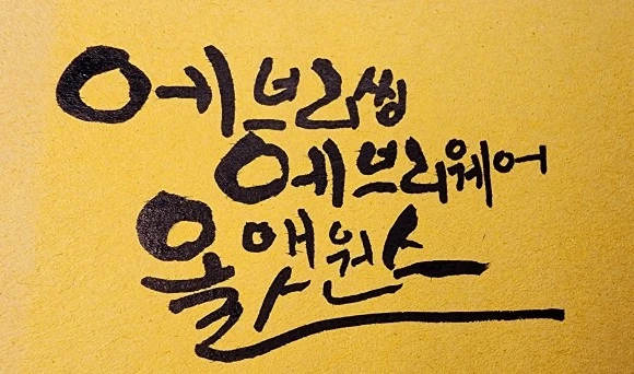 KakaoTalk_Photo_2023-11-05-00-56-22_003jpeg.jpeg?type=w580