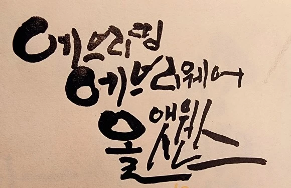 KakaoTalk_Photo_2023-11-05-00-56-22_001jpeg.jpeg?type=w580