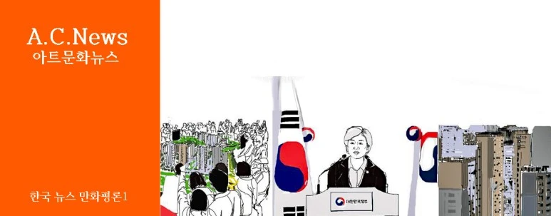 ACNews_%ED%95%9C%EA%B5%AD%EB%89%B4%EC%8A%A4%EB%A7%8C%ED%99%94%ED%8F%89%EB%A1%A01-1.jpg?type=w773