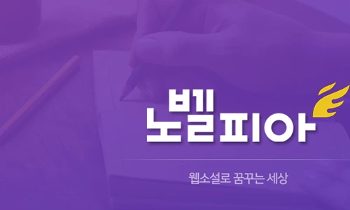 ?src=%22https%3A%2F%2Fnovelpia.com%2Fimg%2Fnovelpia2.png%22&type=ff500_300