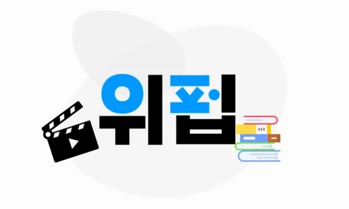 ?src=%22https%3A%2F%2Fwepub.kr%2Fwp-content%2Fuploads%2F2023%2F06%2F%25EC%258A%25A4%25EB%258B%2588%25ED%258E%25AB.jpg%22&type=ff500_300