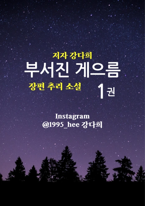 %EB%B6%80%EC%84%9C%EC%A7%84_%EA%B2%8C%EC%9C%BC%EB%A6%84(%EC%95%9E%ED%91%9C%EC%A7%80).png?type=w466