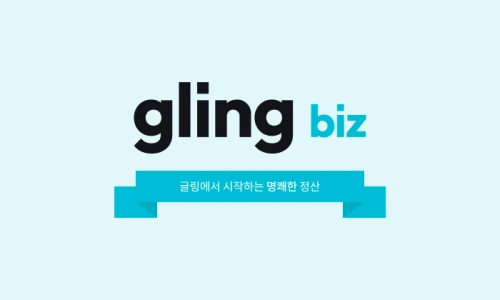 ?src=%22https%3A%2F%2Fbiz.gling.co.kr%2Fog_gling.png%22&type=ff500_300